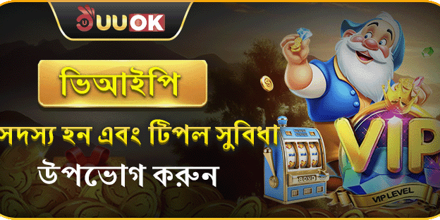 VIP রিলেটেড বিশেষ অফার
