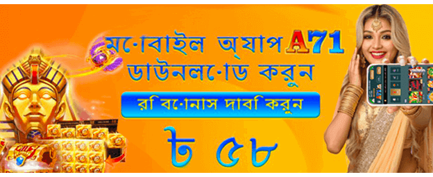 সেরা গেম ও বড় জয়